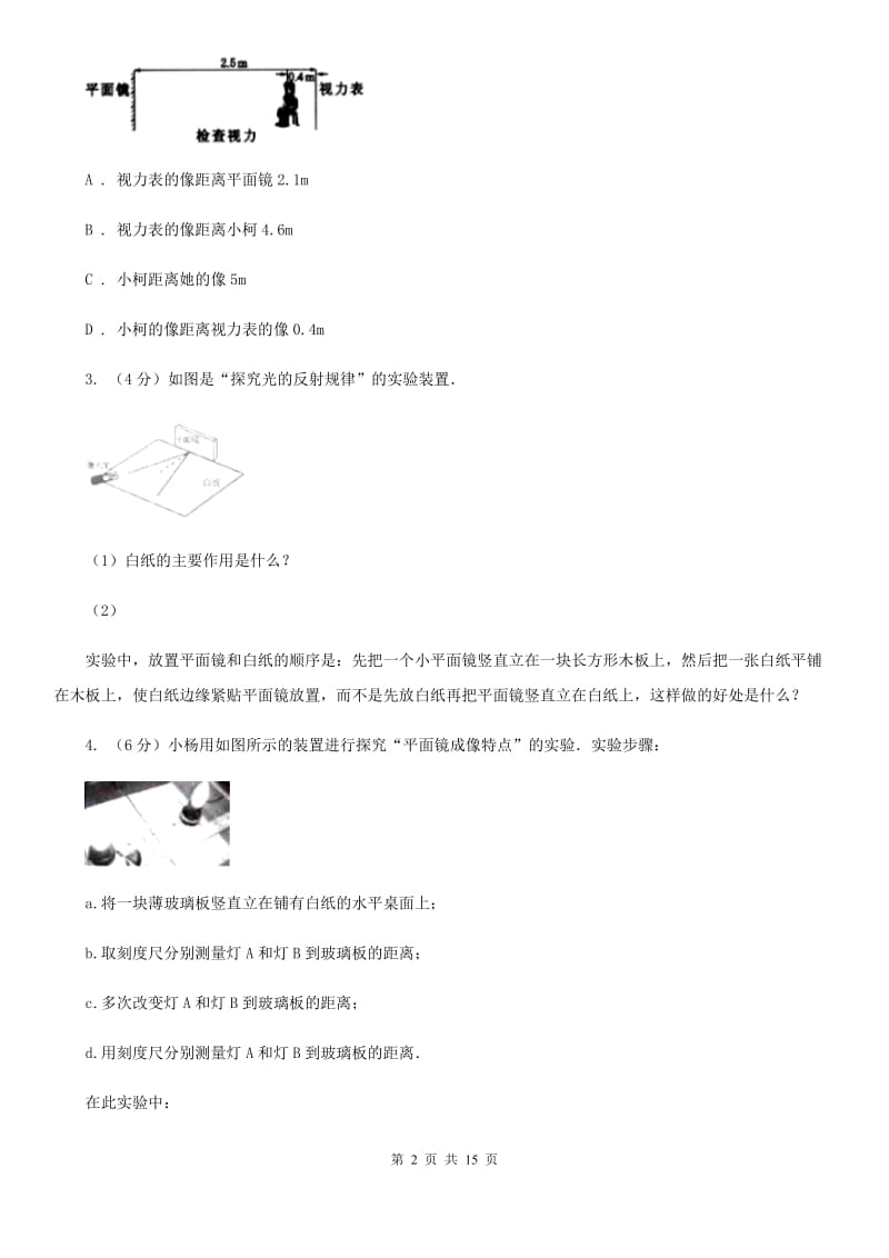 沪科版2020年中考科学错题集训24：光学实验探究题A卷.doc_第2页