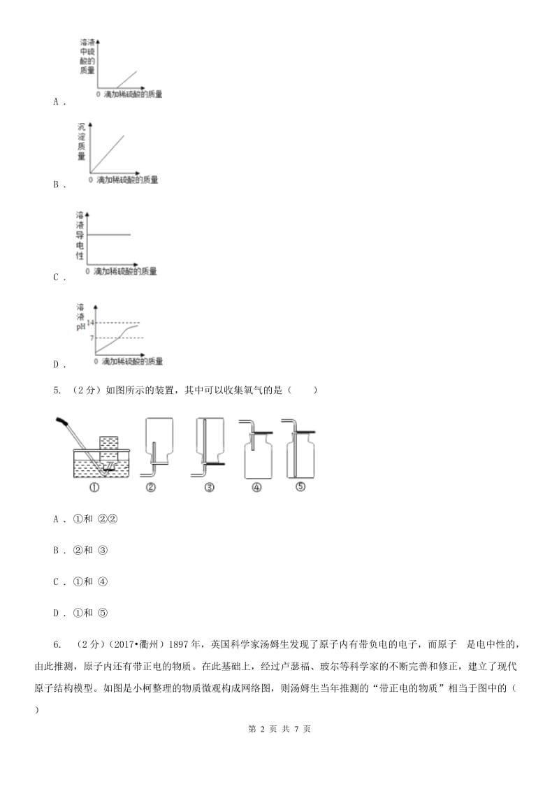 沪科版九年级下学期期初科学（化学部分）试卷B卷.doc_第2页