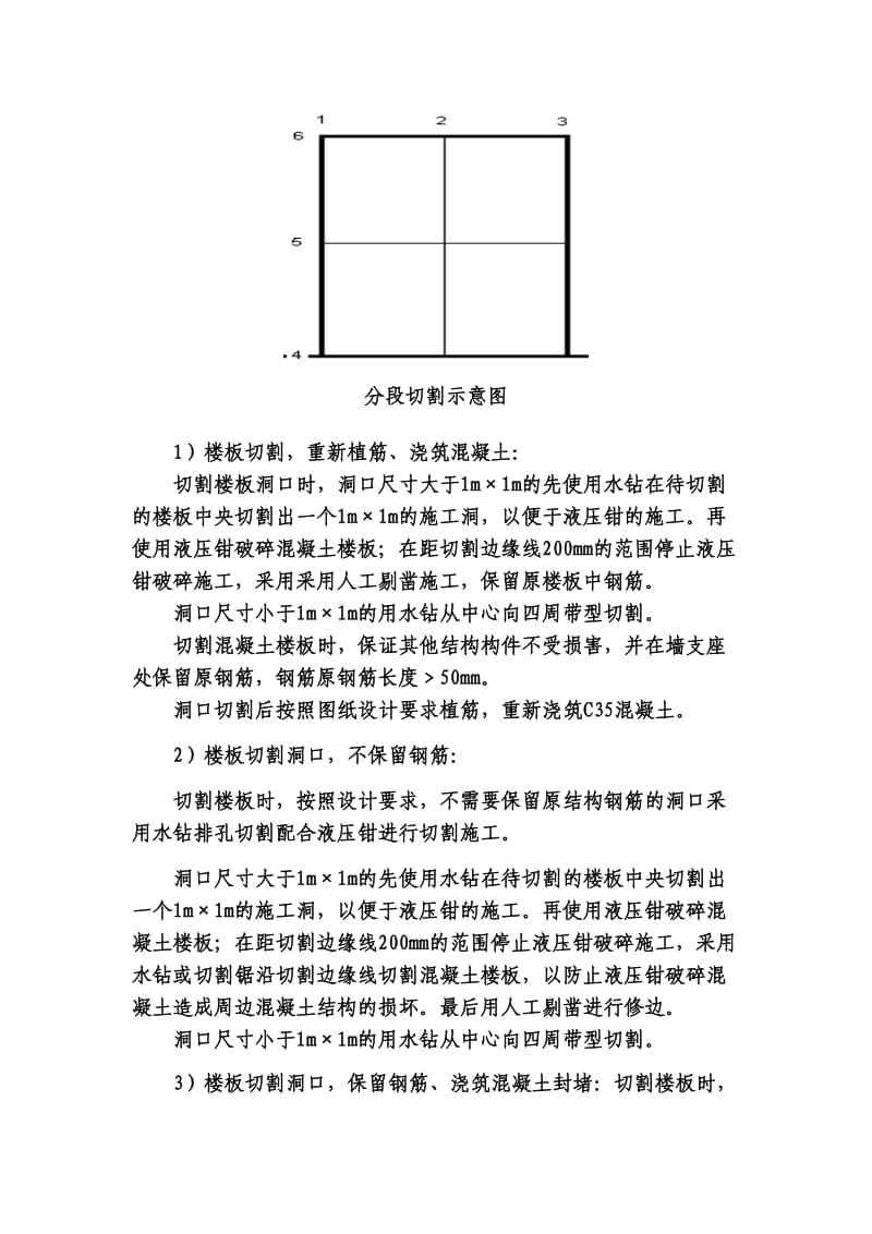 剪力墙、楼板开洞专项施工方案.doc_第2页