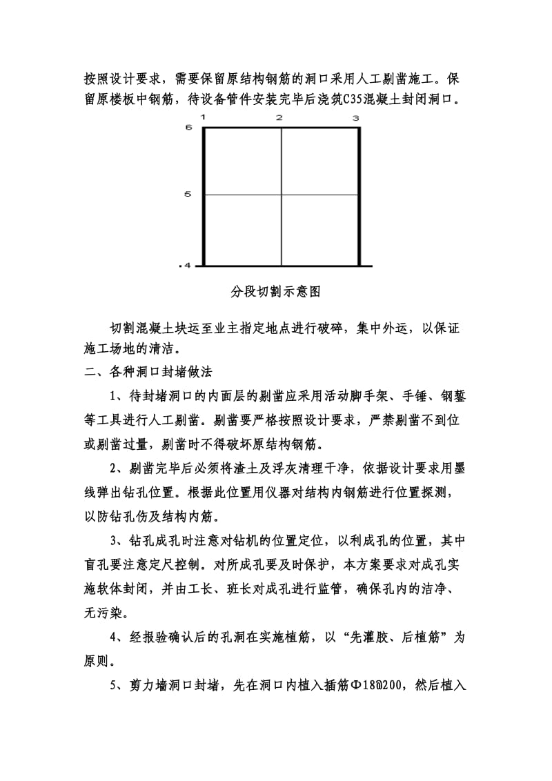 剪力墙、楼板开洞专项施工方案.doc_第3页