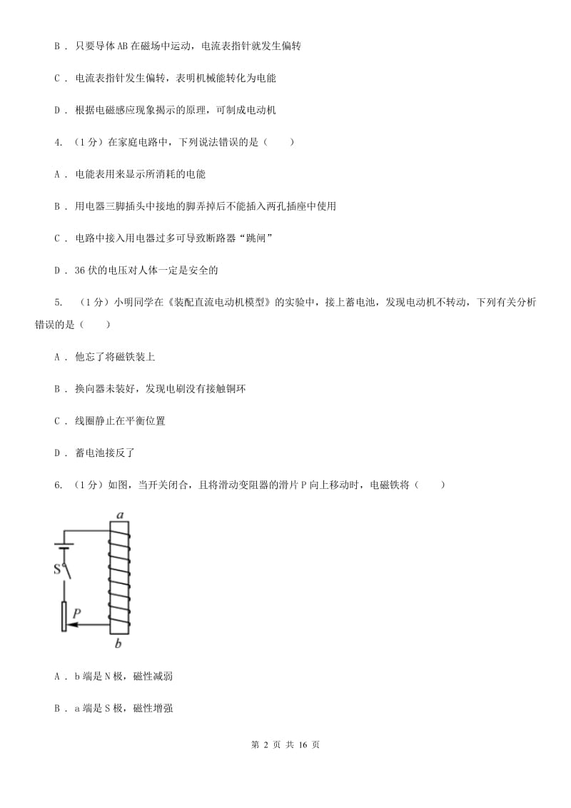 浙教版2019-2020学年八年级上学期科学期中联考试卷（II ）卷.doc_第2页