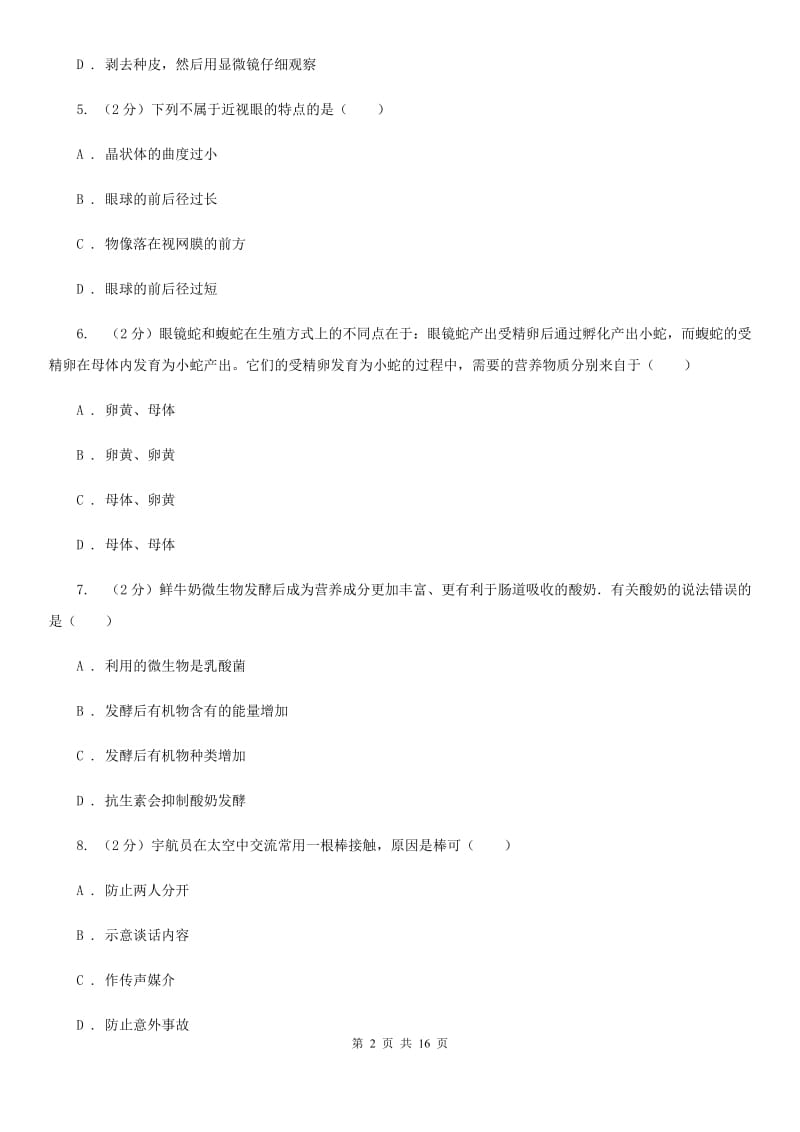 2019-2020学年下学期期中联考七年级科学学科试题卷B卷.doc_第2页