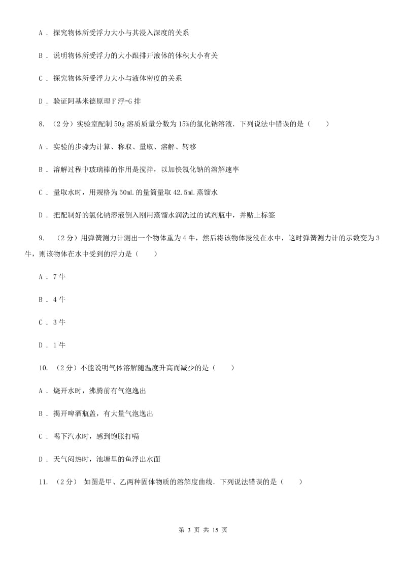 2019-2020学年八年级上学期科学第一单元期末复习试卷（I）卷.doc_第3页