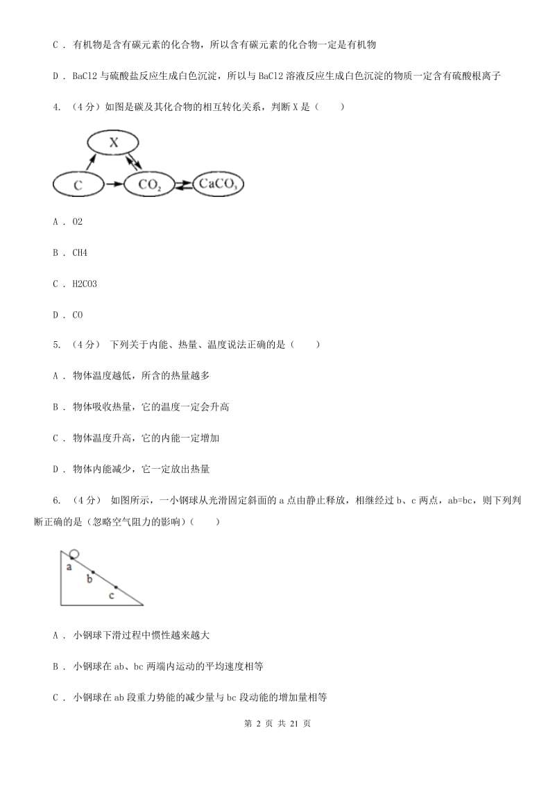 北师大版2019-2020学年九年级上学期科学第三次学情调研试卷D卷.doc_第2页