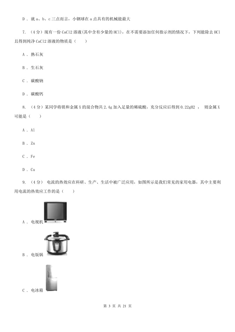 北师大版2019-2020学年九年级上学期科学第三次学情调研试卷D卷.doc_第3页