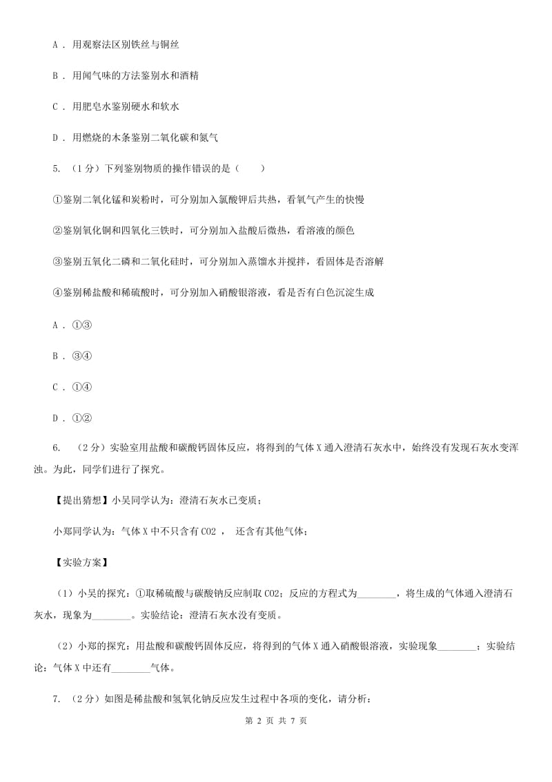 浙教版科学九年级上学期第一章物质的推断专题练习D卷.doc_第2页