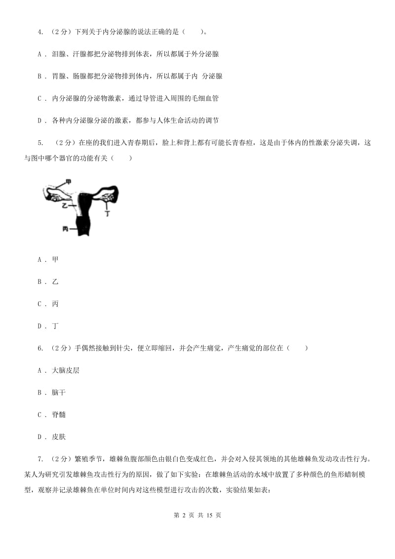 浙教版科学八年级上册第三章生命活动的调节单元测试卷（II）卷.doc_第2页