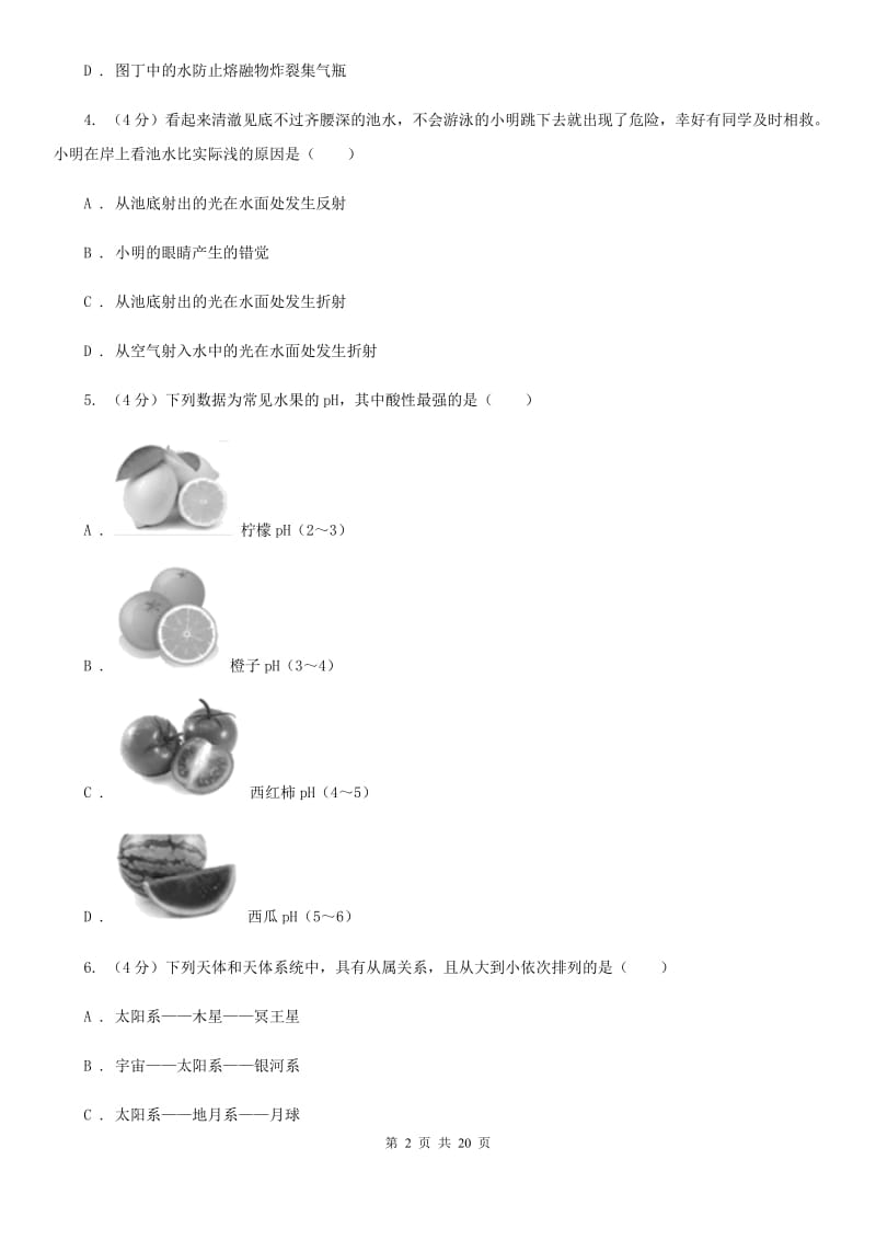 北师大版2020年初中毕业生科学学业考试模拟考试试卷C卷.doc_第2页