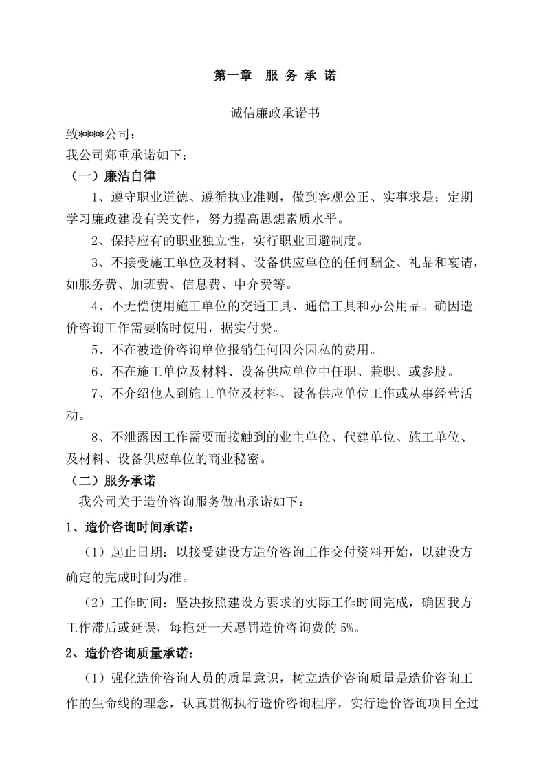 工程审计实施方案.doc_第3页