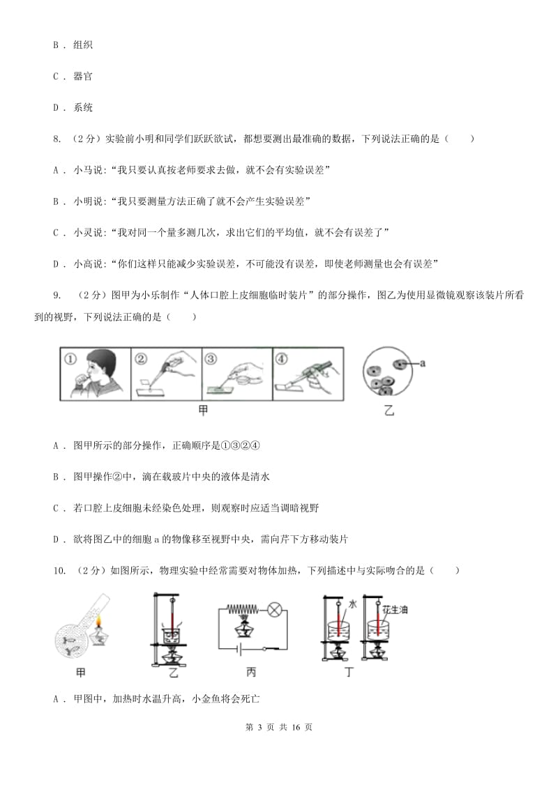 浙教版2019-2020学年七年级上学期科学期末考试试卷B卷.doc_第3页