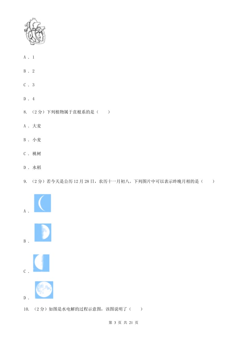 浙教版2019-2020学年九年级下学期科学第一次模拟考试卷（II）卷.doc_第3页