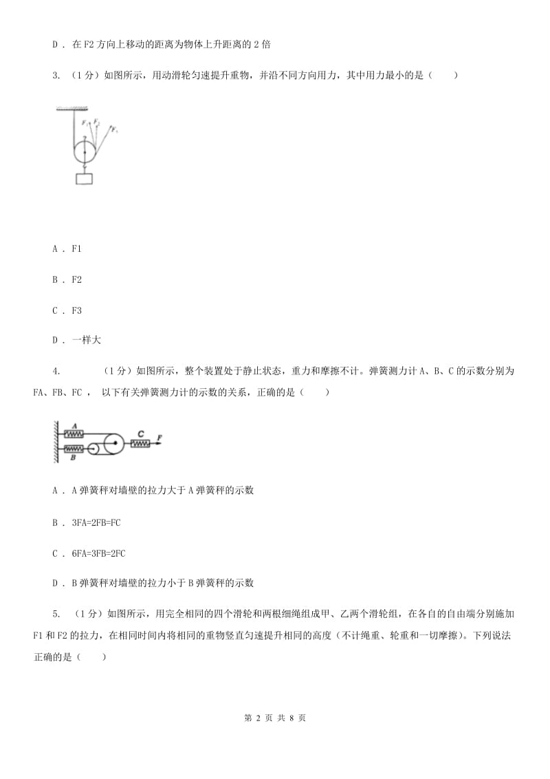 浙教版科学2019-2020学年九年级上学期3.4滑轮和滑轮组（第3课时）同步练习（II）卷.doc_第2页