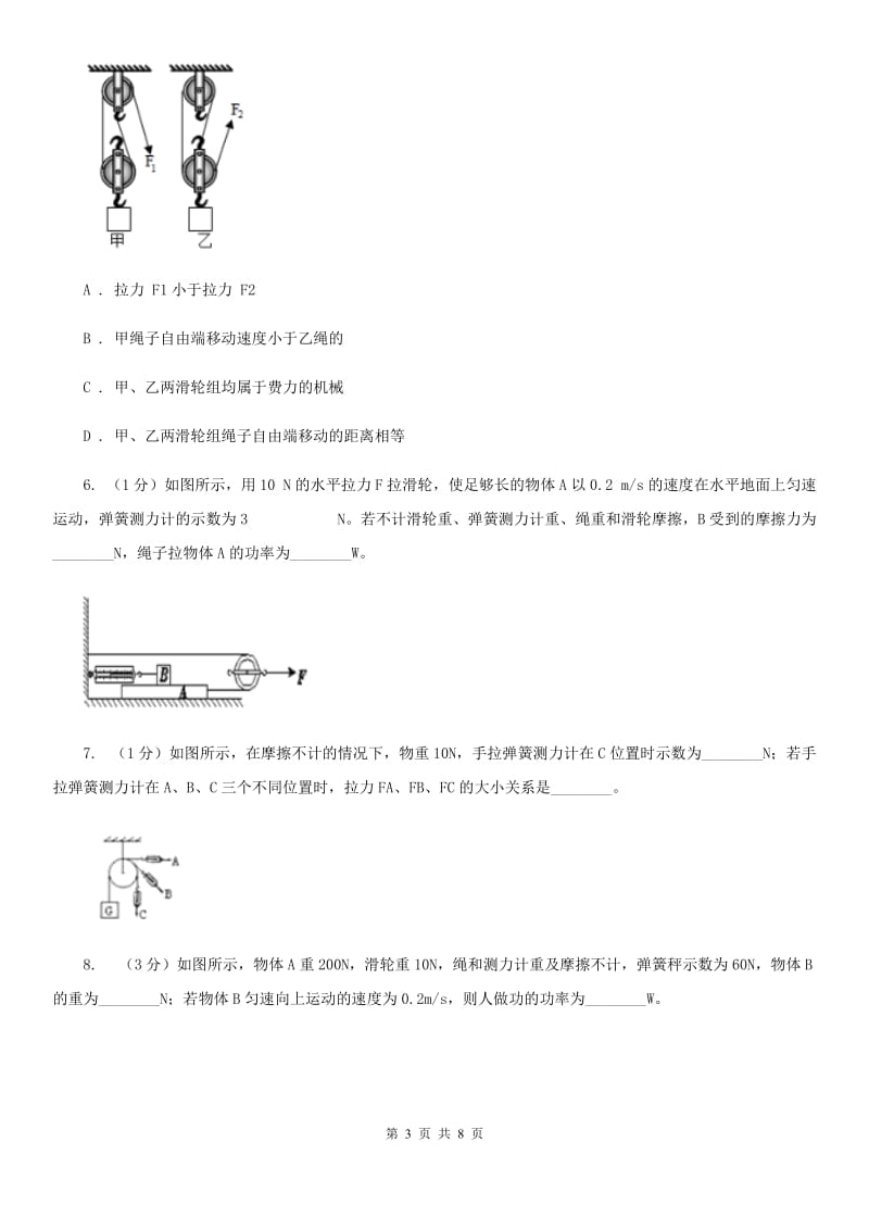 浙教版科学2019-2020学年九年级上学期3.4滑轮和滑轮组（第3课时）同步练习（II）卷.doc_第3页