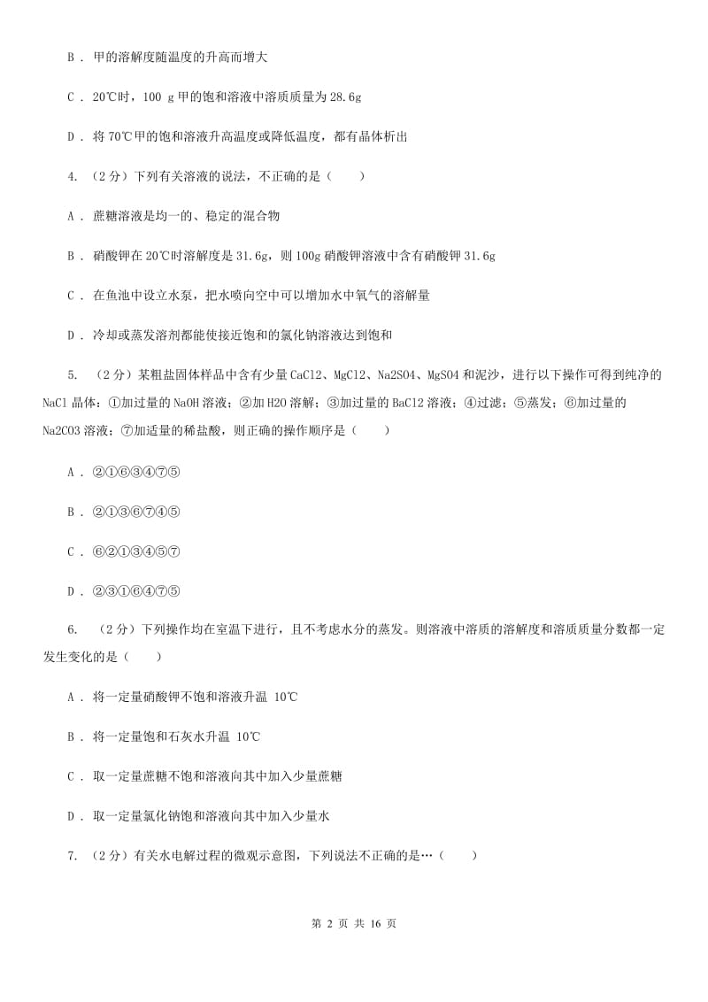 北师大版2019-2020学年八年级上学期科学教学质量检测（一）（I）卷.doc_第2页