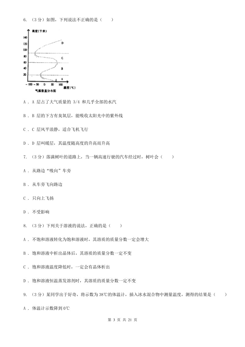 2019-2020学年八年级上学期科学期中测试试卷（1-2）C卷.doc_第3页