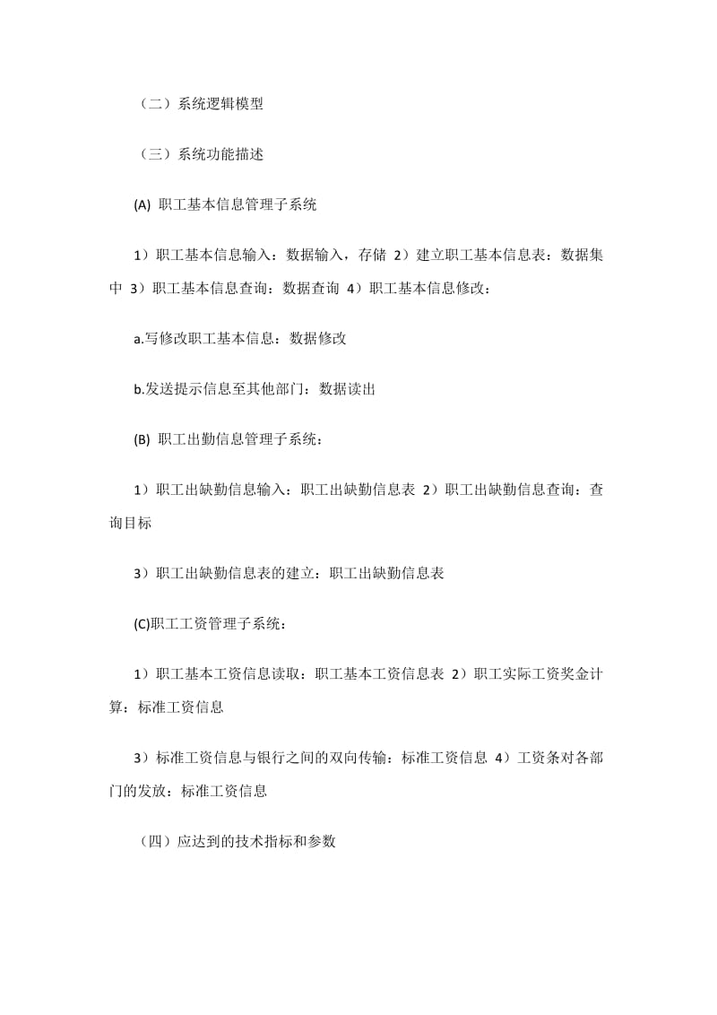 学校内部职工工资系统项目管理书.doc_第2页