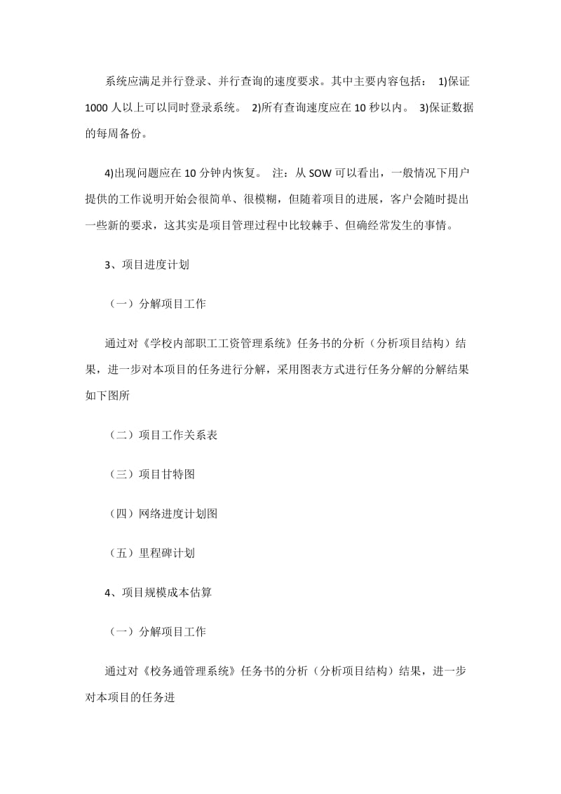 学校内部职工工资系统项目管理书.doc_第3页