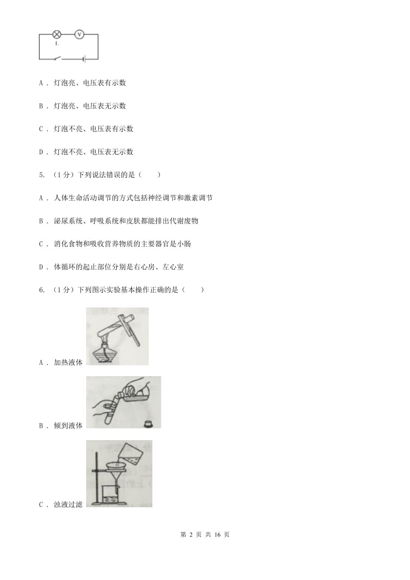 北师大版2019-2020学年八年级上学期科学期末统一考试试卷A卷.doc_第2页