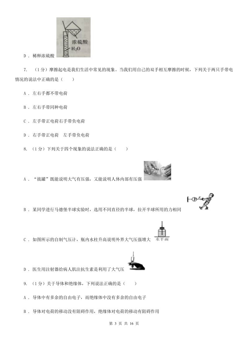 北师大版2019-2020学年八年级上学期科学期末统一考试试卷A卷.doc_第3页