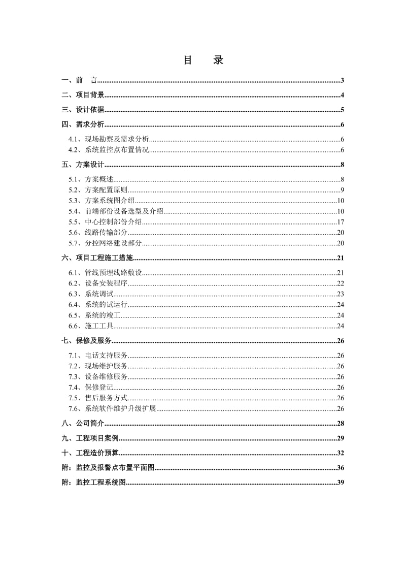 工厂监控设计方案.doc_第2页