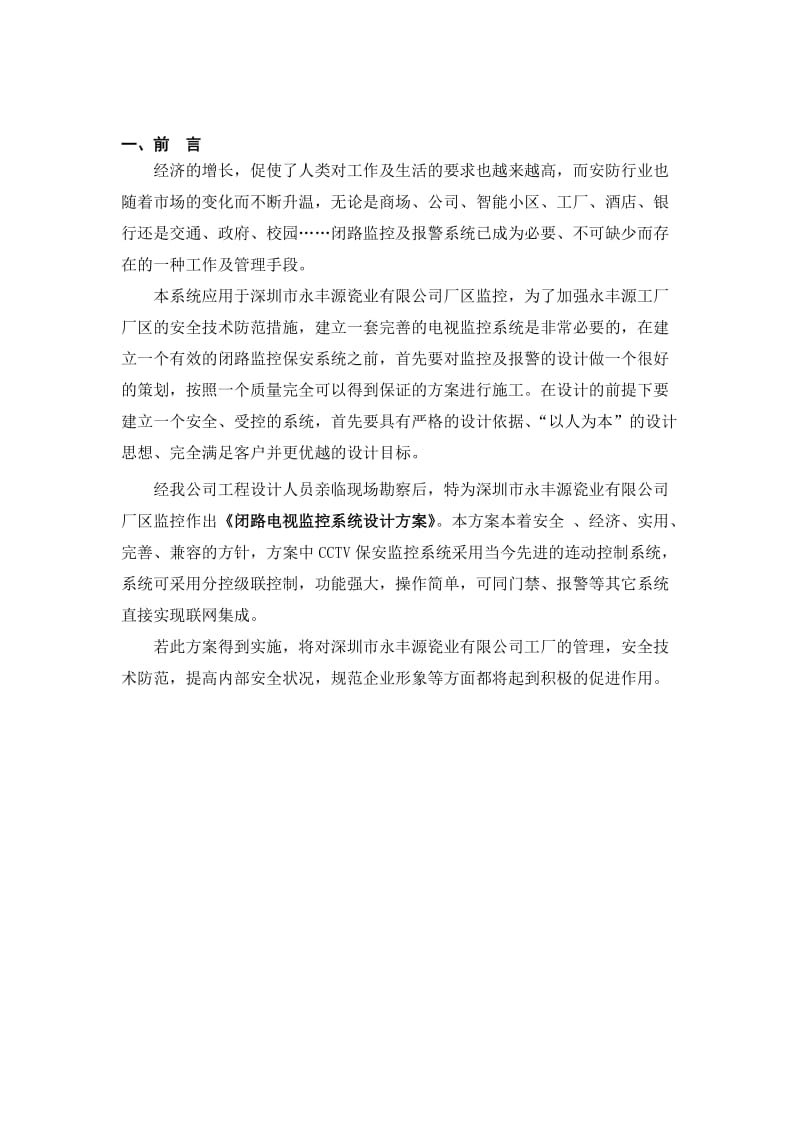 工厂监控设计方案.doc_第3页