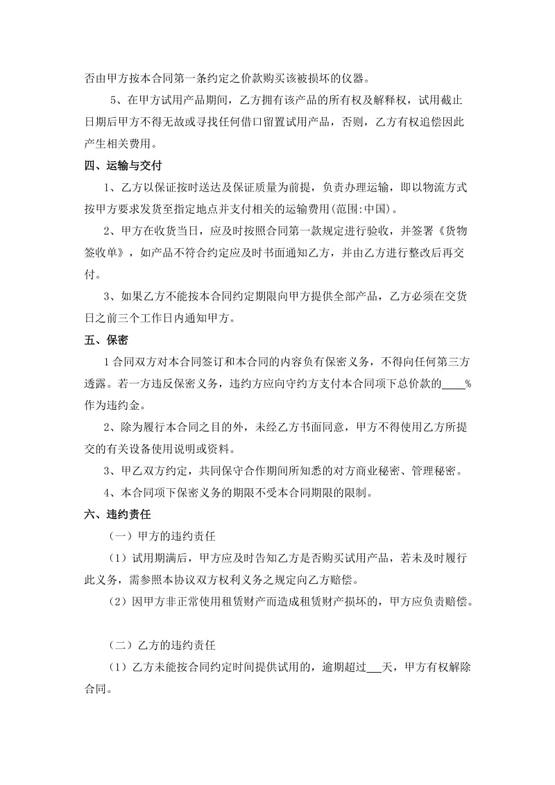 产品试用合同.doc_第3页