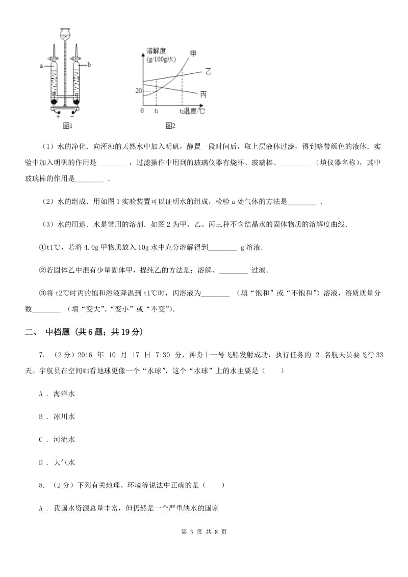 浙教版科学2019-2020学年八年级上学期1.7水资源的利用、开发和保护同步练习D卷.doc_第3页