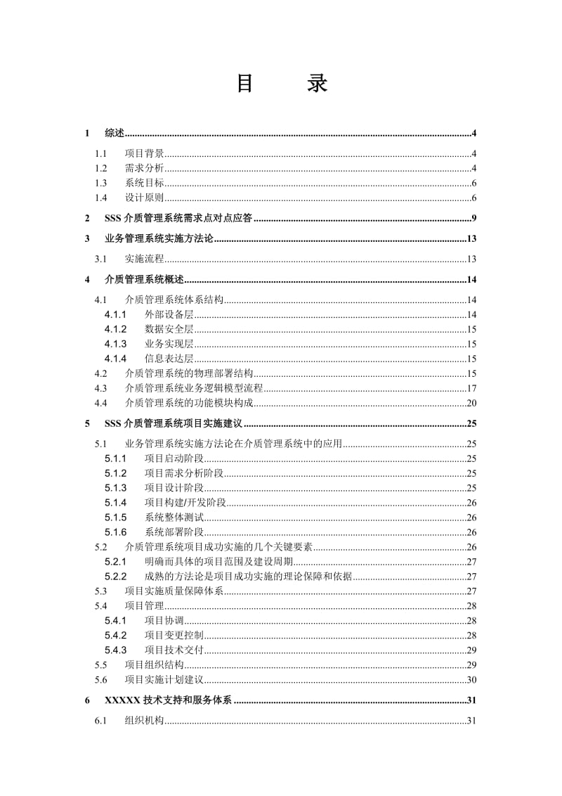 介质管理系统方案建议书.doc_第3页