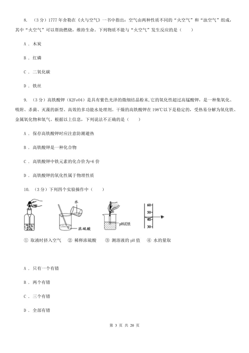 九年级上册科学浙教版第三次月质量检测A卷.doc_第3页