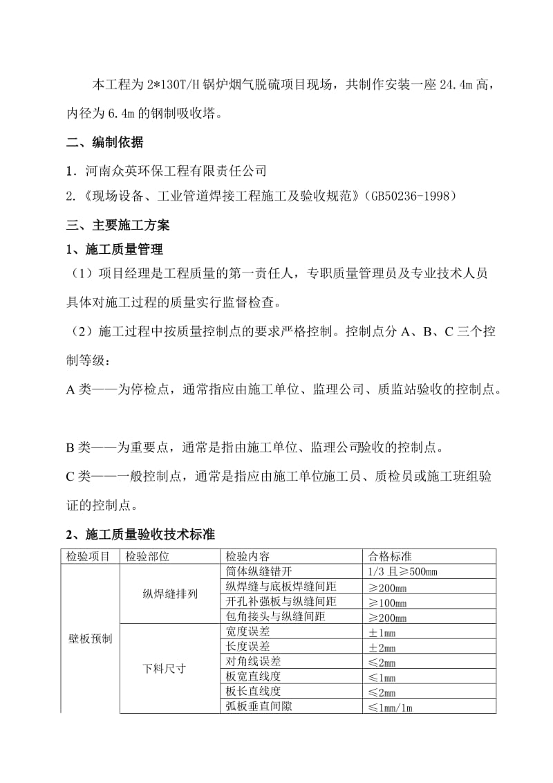 脱硫塔安装施工方案.doc_第2页