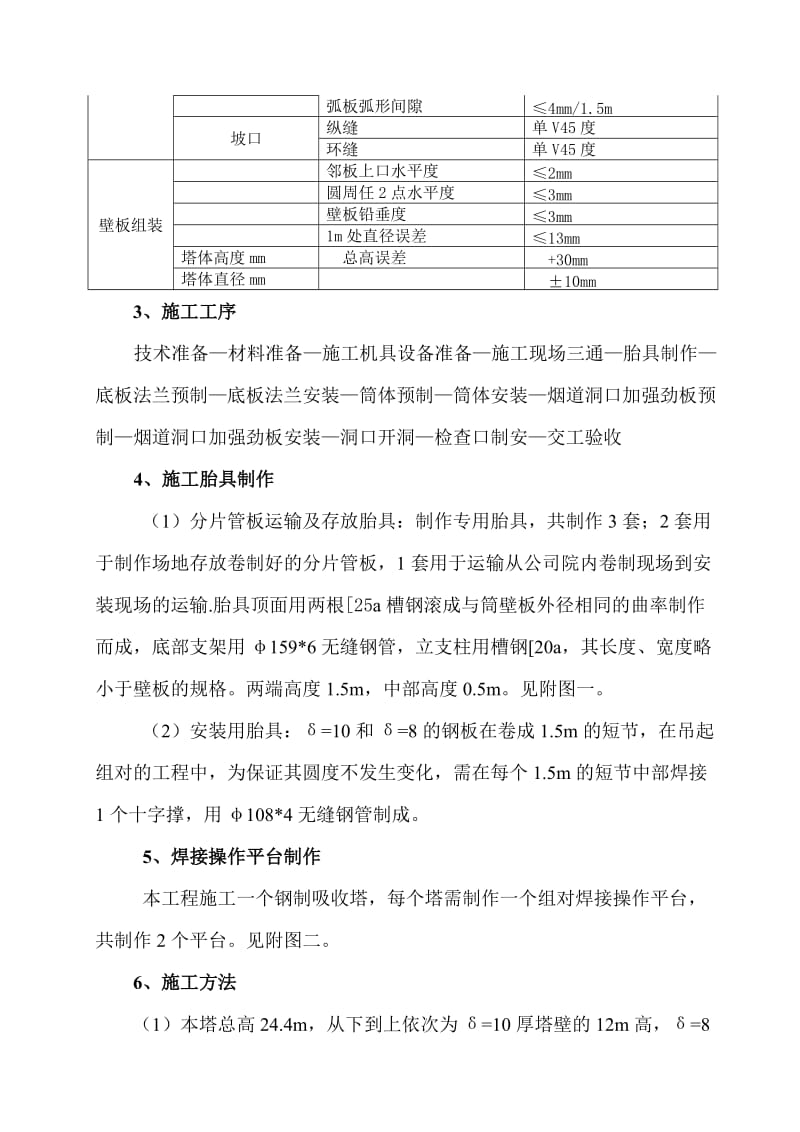 脱硫塔安装施工方案.doc_第3页