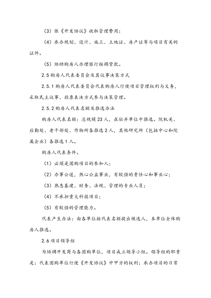 山西省农科院职工团体购房项目实施方案.doc_第3页