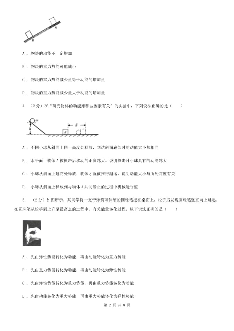 初中科学浙教版九年级上册3.2机械能B卷.doc_第2页