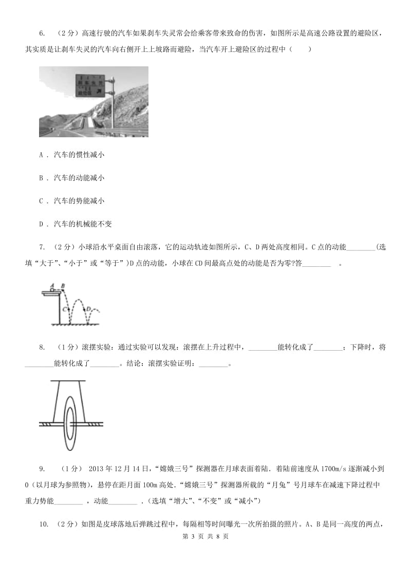 初中科学浙教版九年级上册3.2机械能B卷.doc_第3页