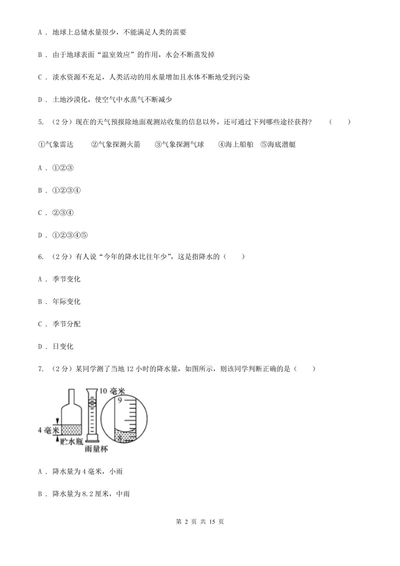 2019-2020学年八年级上学期科学期中考试试卷A卷.doc_第2页