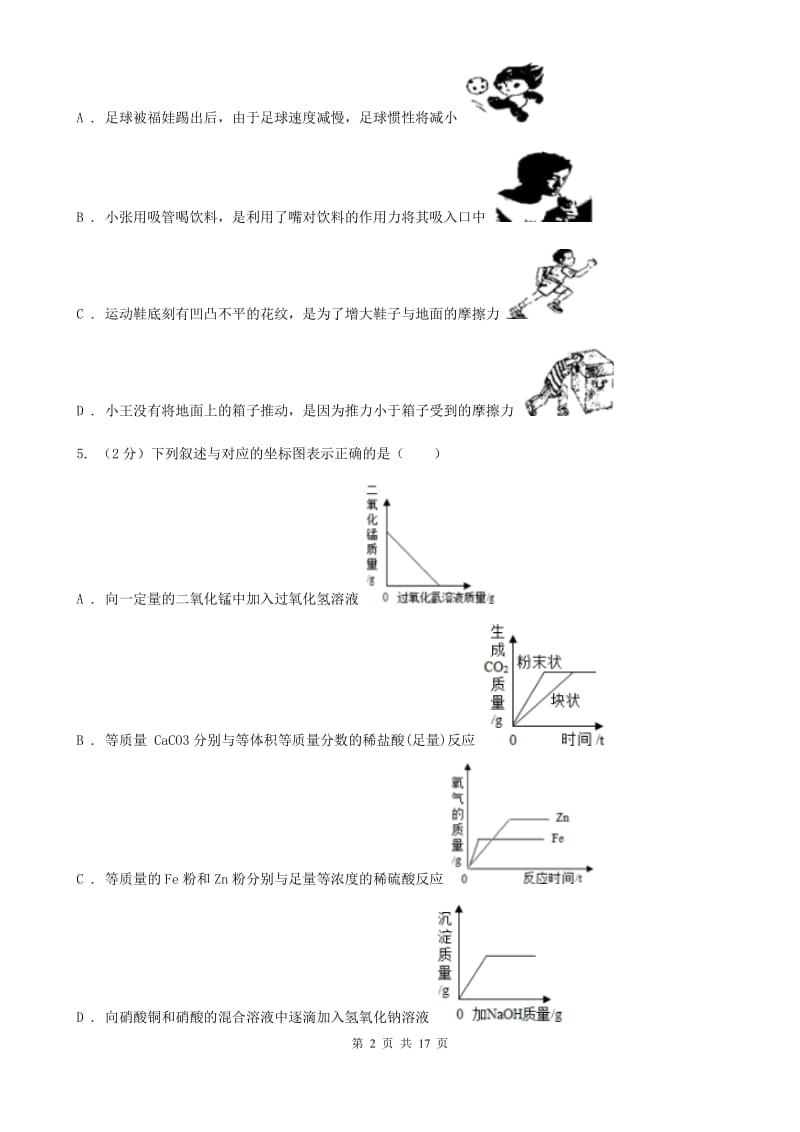 北师大版2019-2020学年八年级上学期科学期中测验试卷（1-2）D卷.doc_第2页