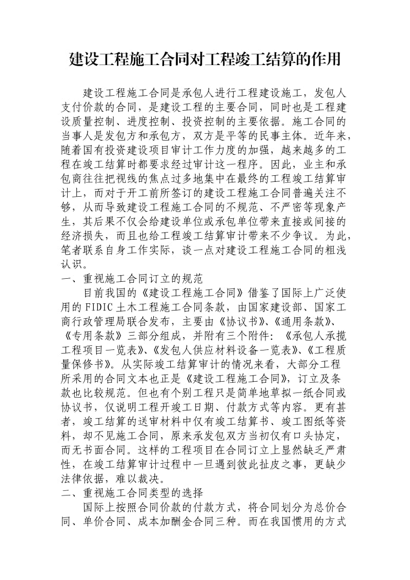 合同对结算的作用.doc_第1页