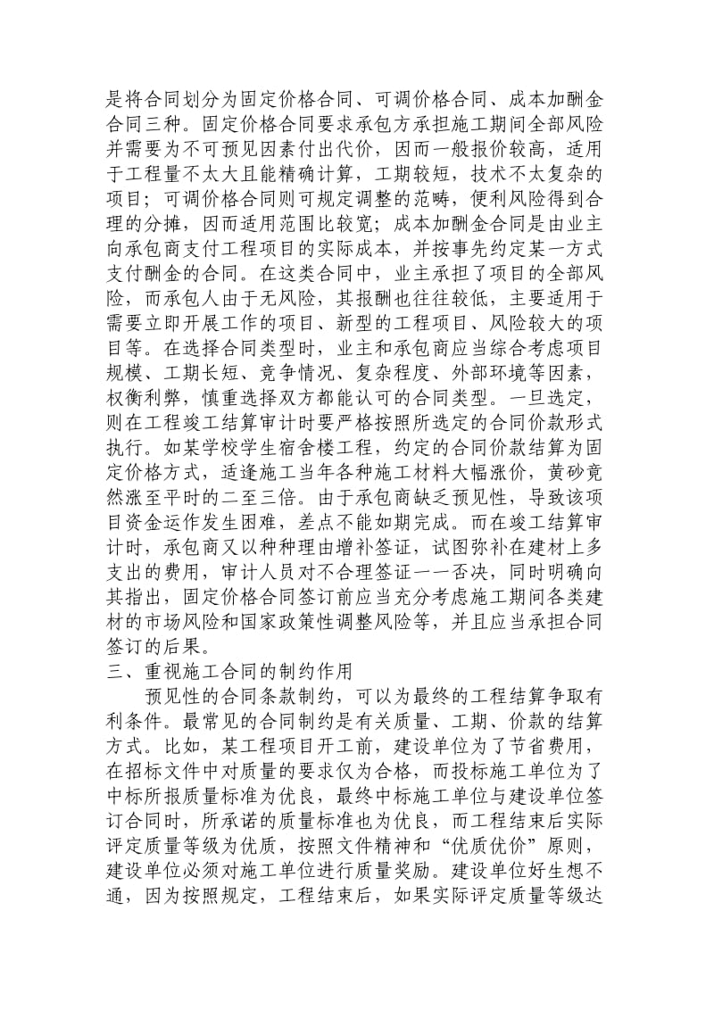 合同对结算的作用.doc_第2页