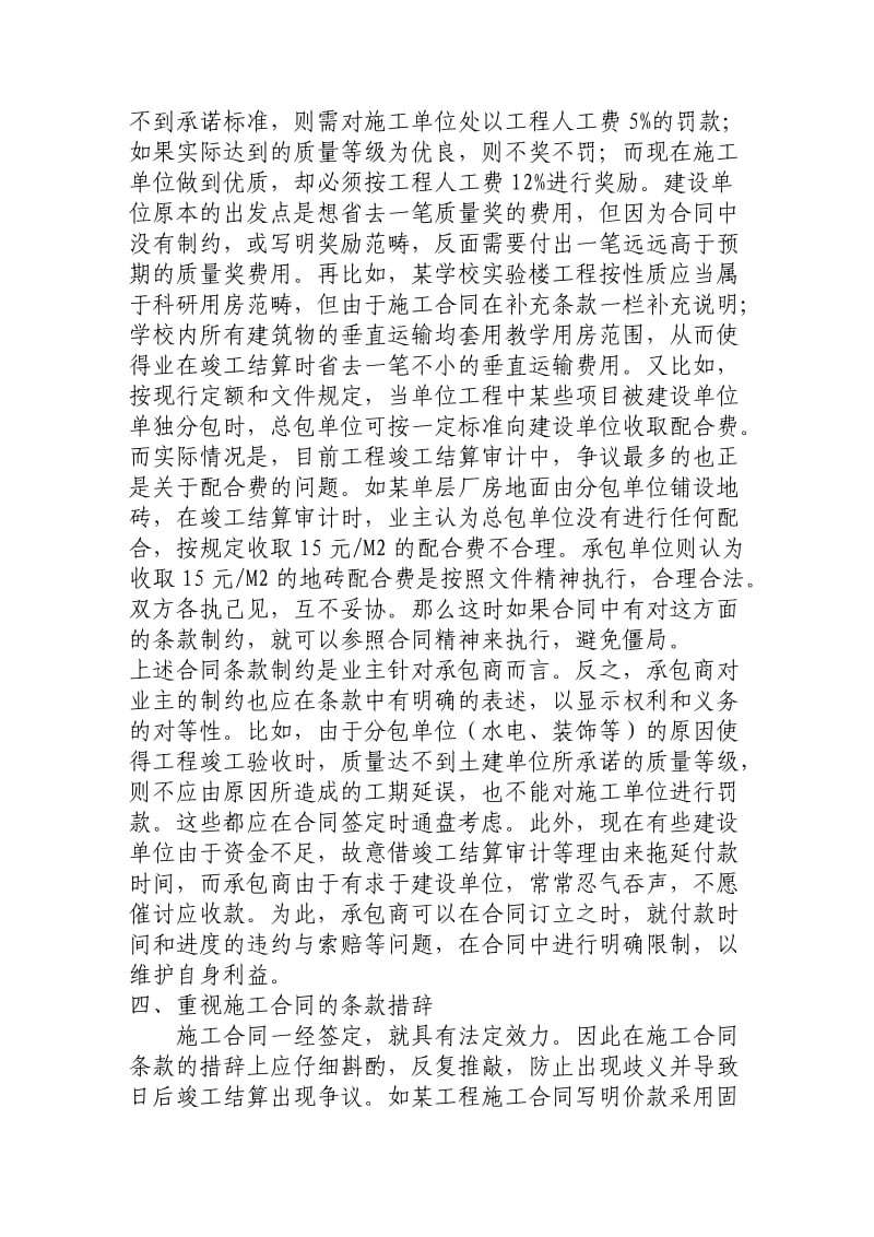 合同对结算的作用.doc_第3页