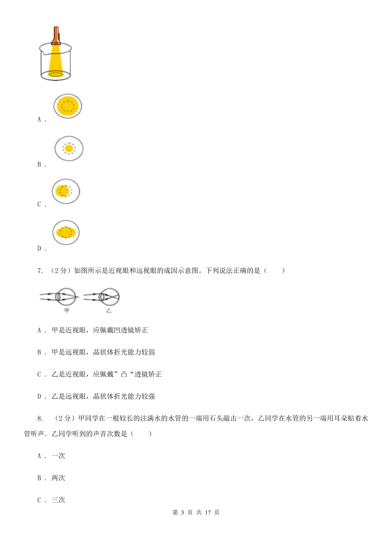 北师大版2019-2020学年八年级下学期科学第一次月考试卷B卷.doc_第3页