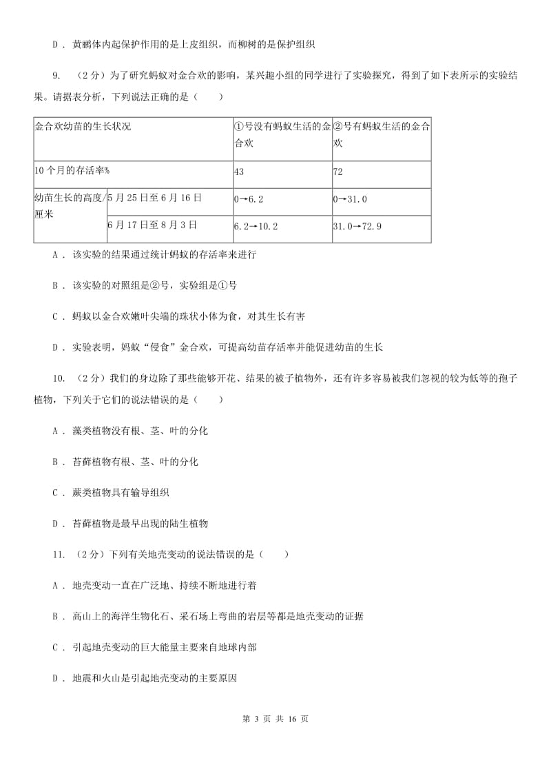 北师大版2019-2020学年七年级上学期册科学教学质量检测考试（二）C卷.doc_第3页