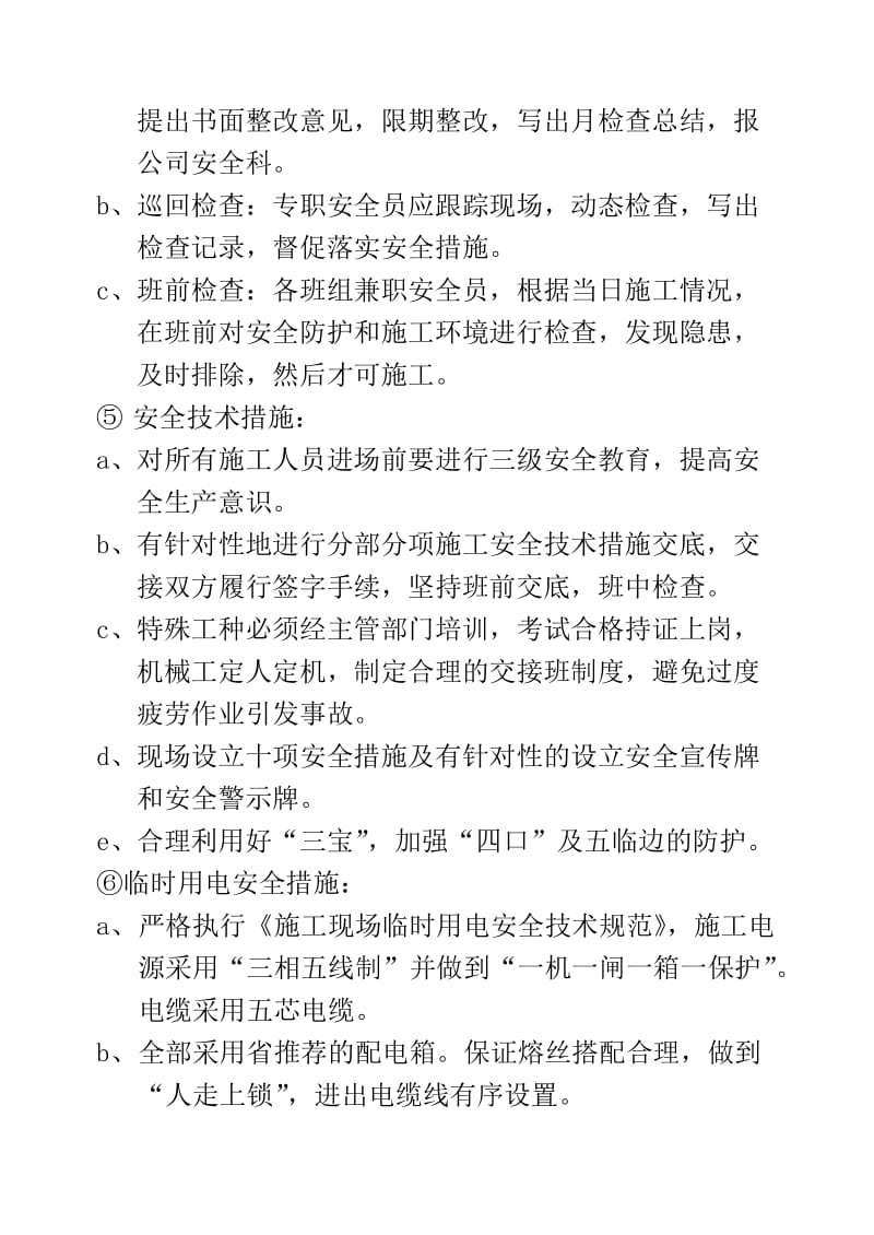 安全施工组织设计方案(胶二综合仓库).doc_第3页