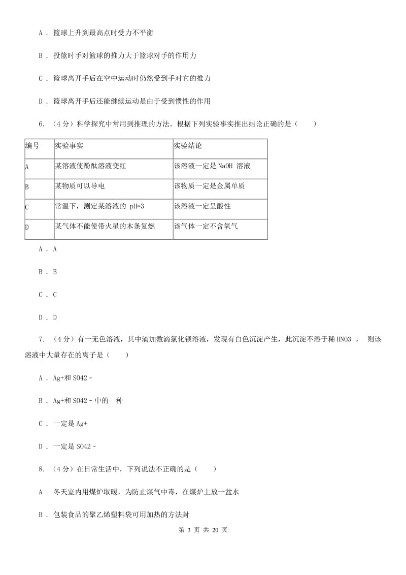 2019-2020学年浙教版初中科学九年级上学期期中模拟试卷C卷.doc_第3页