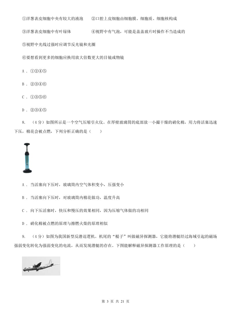 北师大版2019-2020学年九年级下学期科学期中教学诊断性测试试卷A卷.doc_第3页