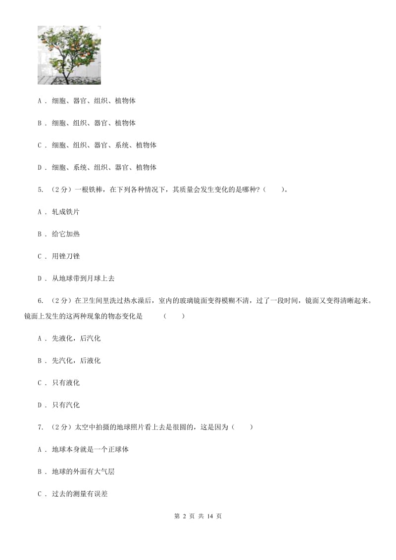 浙教版科学七年级上学期提分必备：期末专题复习一C卷.doc_第2页