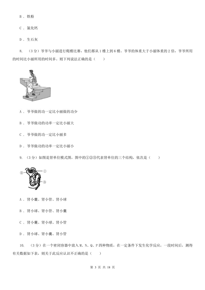 华师大版2019-2020学年九年级上学期科学12月作业检测试卷（II）卷.doc_第3页