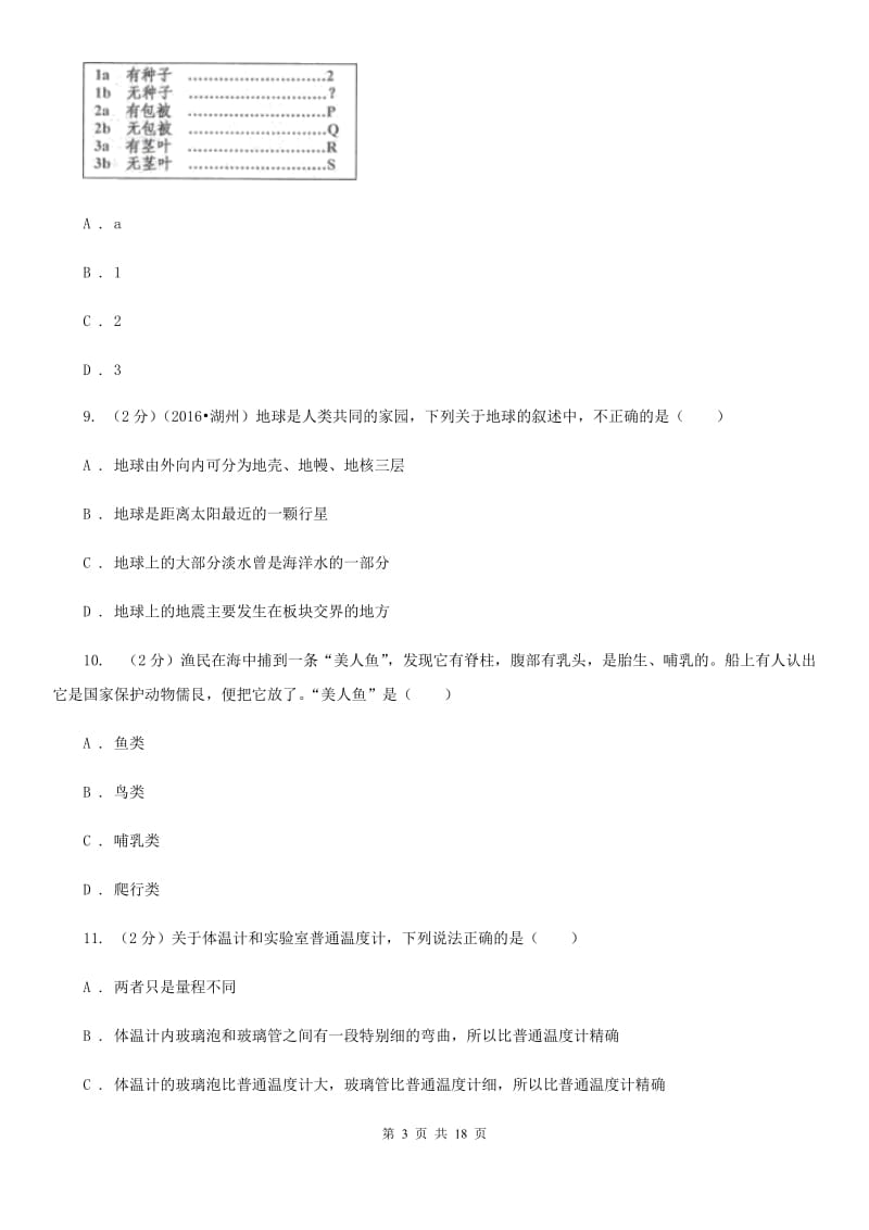 2020届华师大版中考试试卷（II ）卷 .doc_第3页