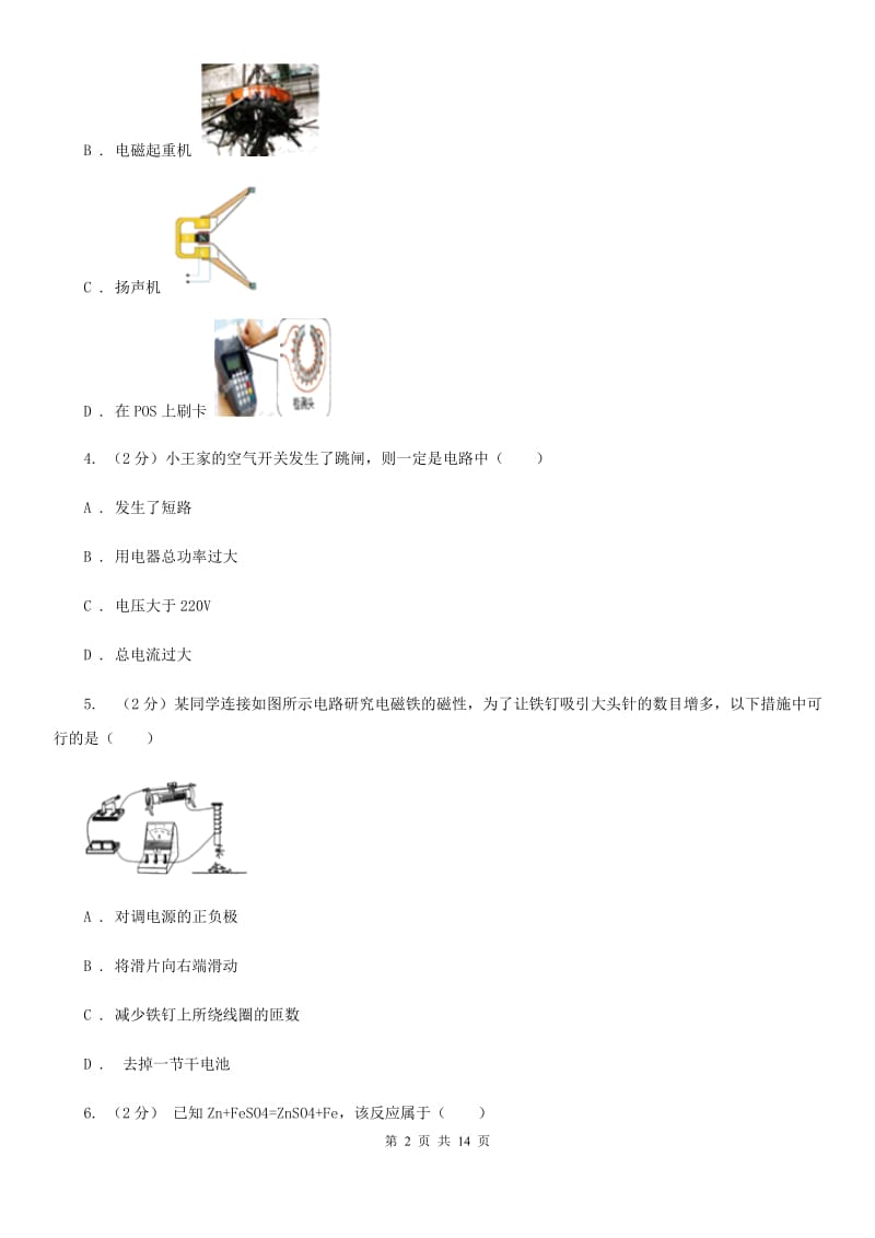 2020年浙教版科学八年级下学期期中模拟测试卷（一）（II）卷.doc_第2页