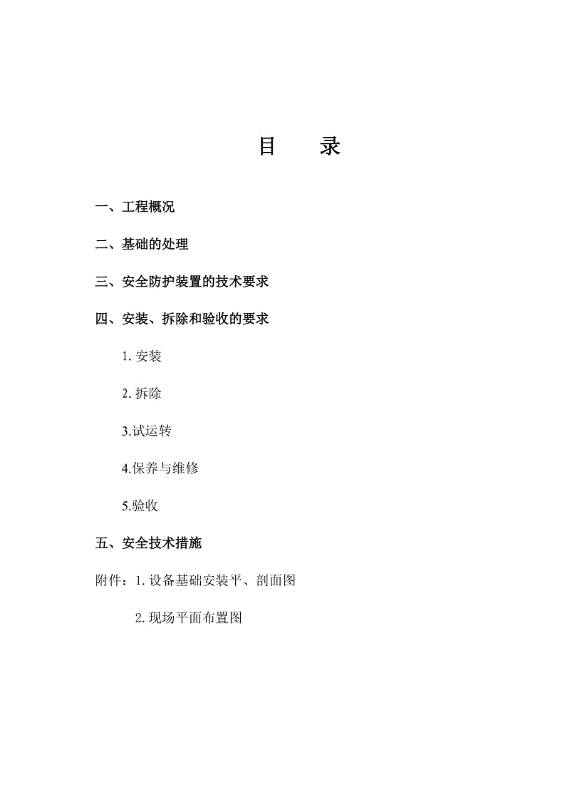 施工升降机安装、拆卸施工方案.doc_第3页