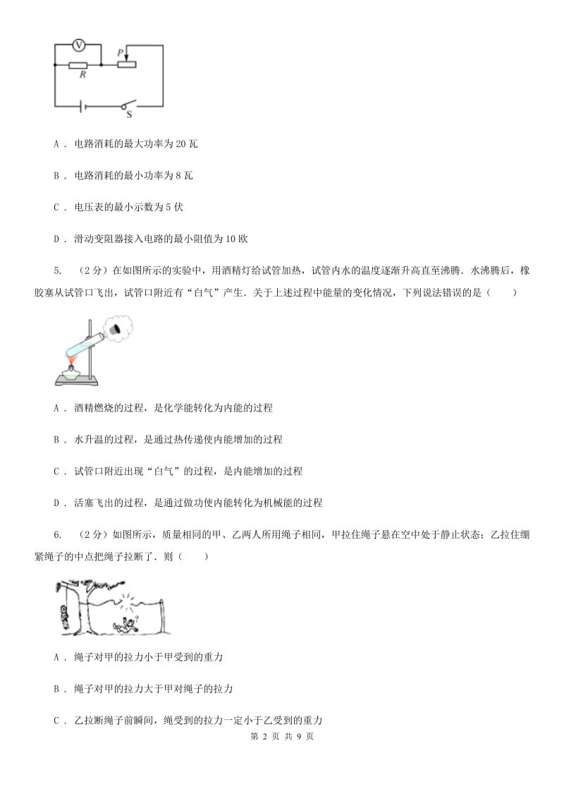 2020届中考科学（物理部分）试卷（I）卷.doc_第2页